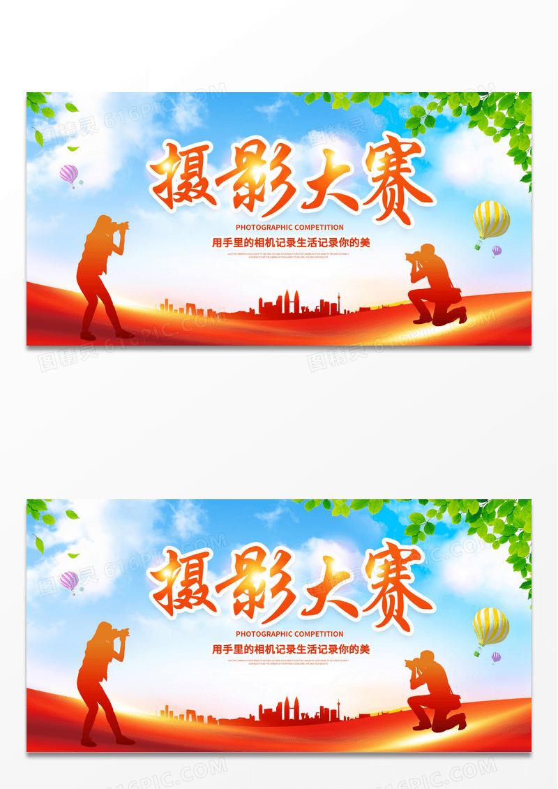 时尚大气简约摄影比赛宣传展板