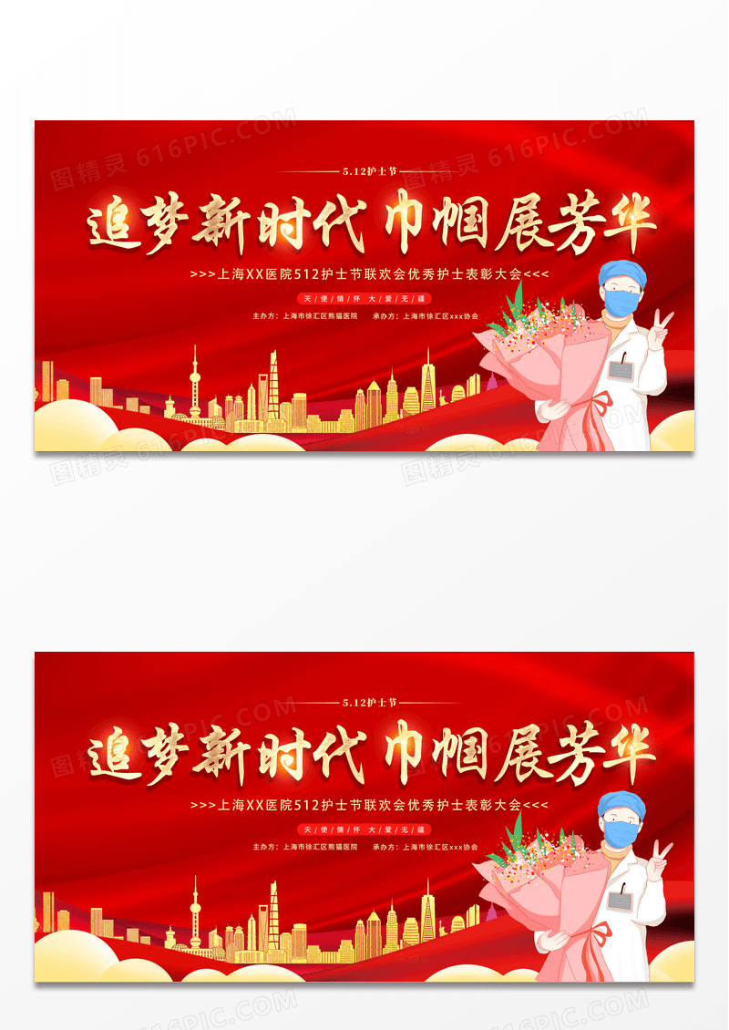 时尚大气红色金色追梦新时代巾帼展芳华护士节宣传展板