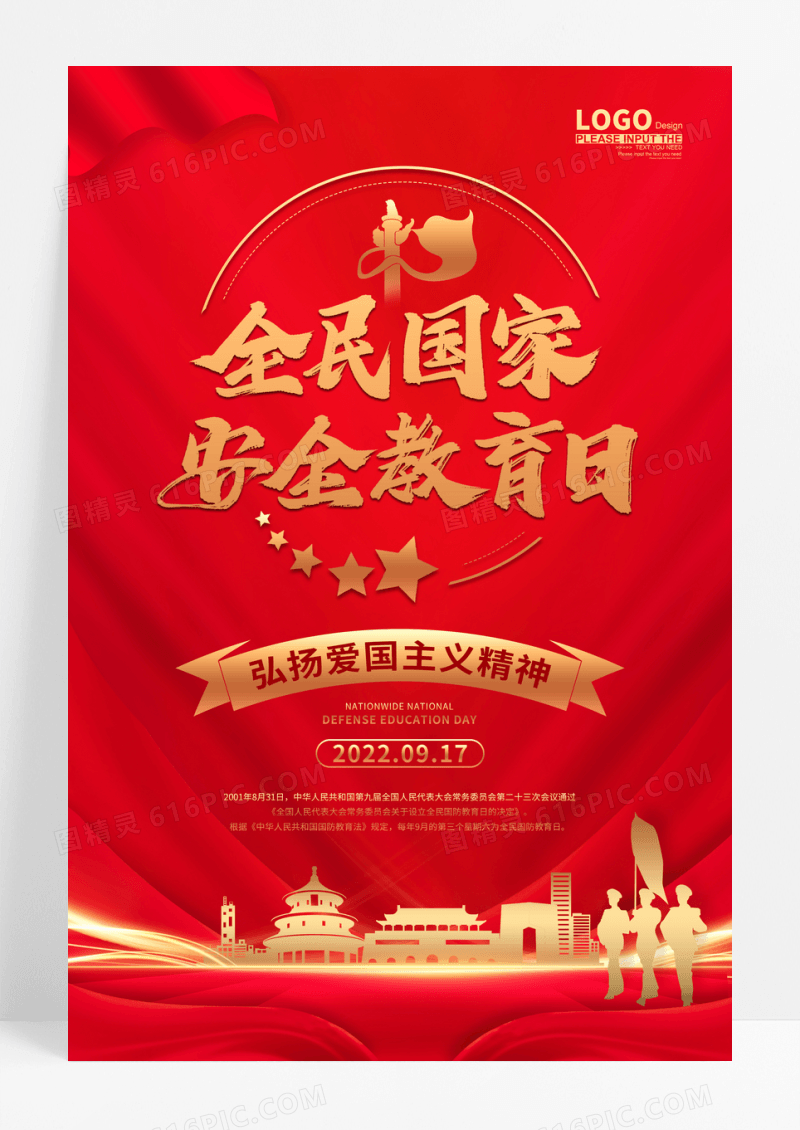 红色全民国防教育日宣传海报