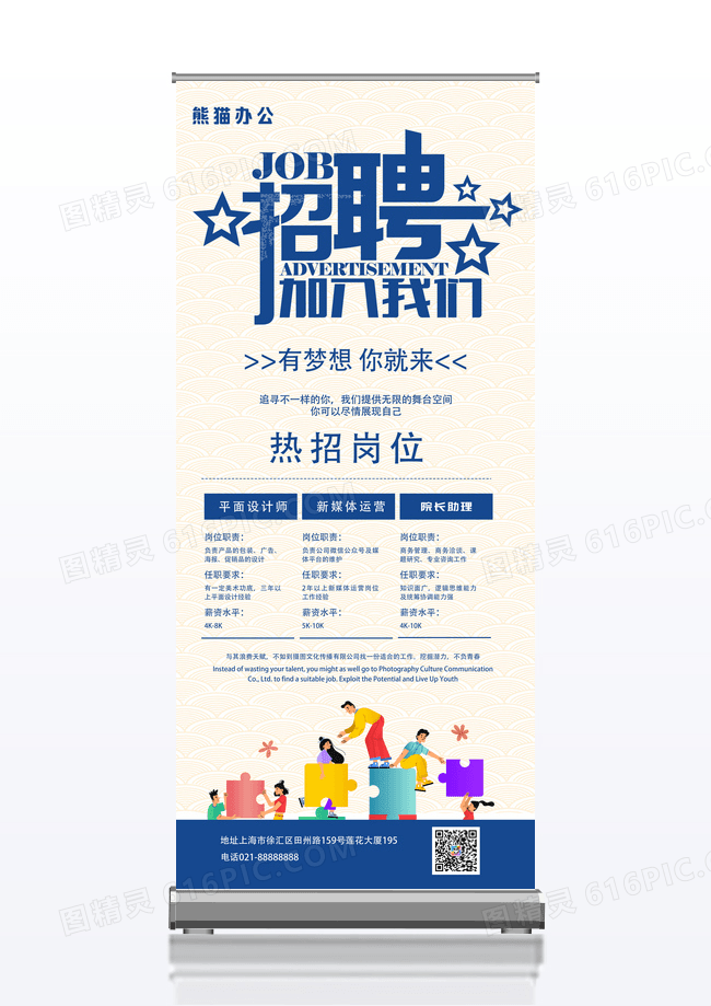 蓝色简约招聘加入我们宣传展架