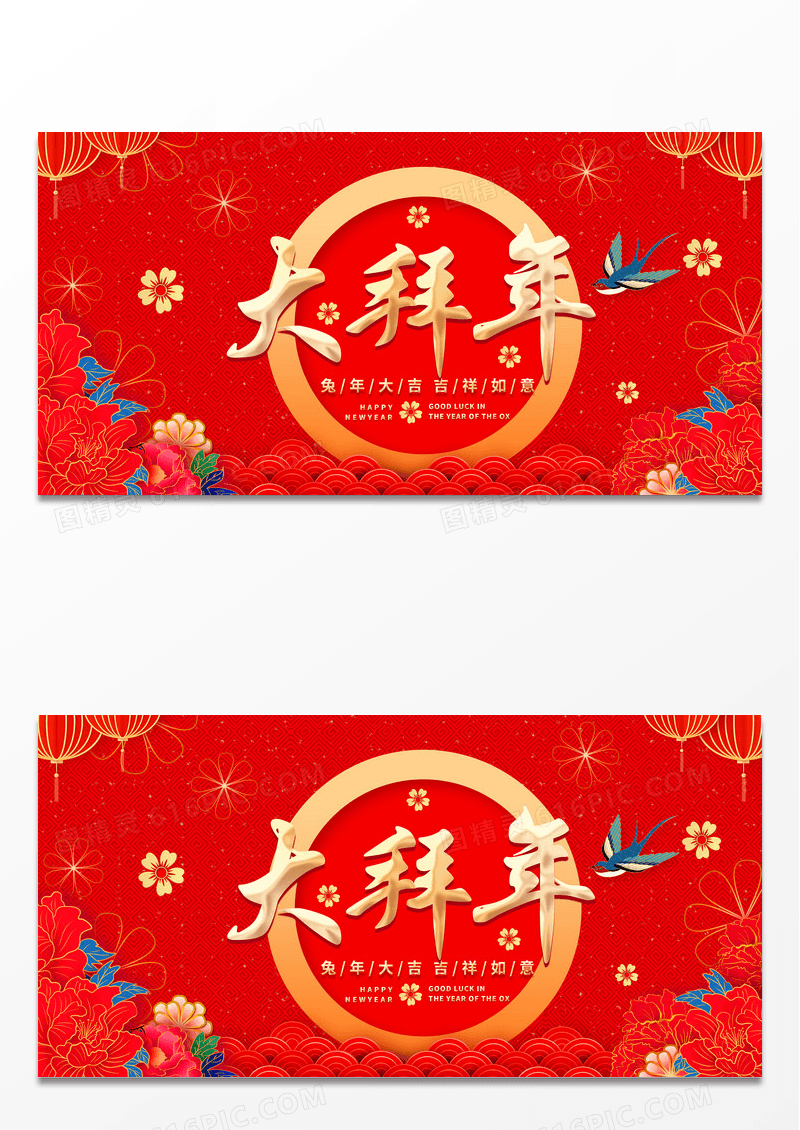 2023年大拜年展板2023新春春节新年兔年拜年