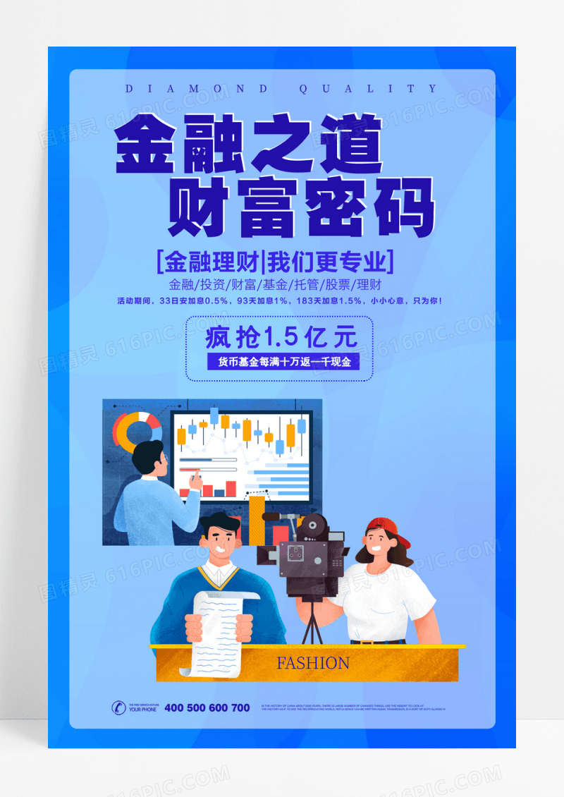 金融之道财富密码金融理财推广海报