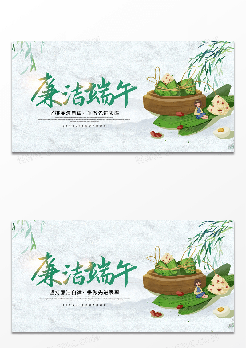 大气廉洁端午端午节宣传展板设计
