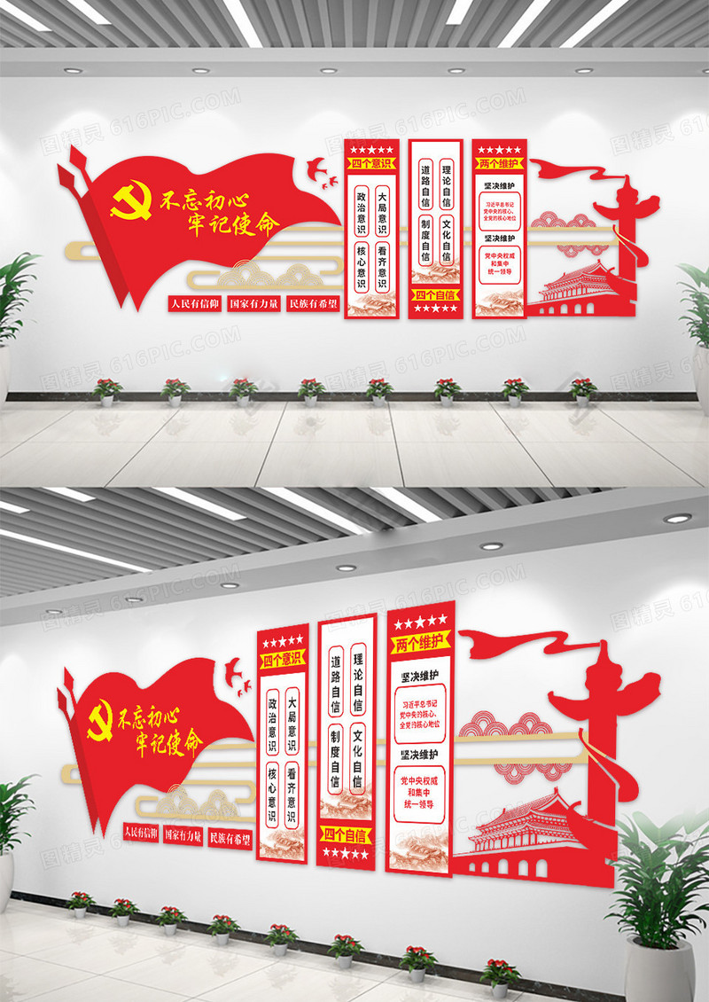 红色坚定四个自信党建四个意识文化墙