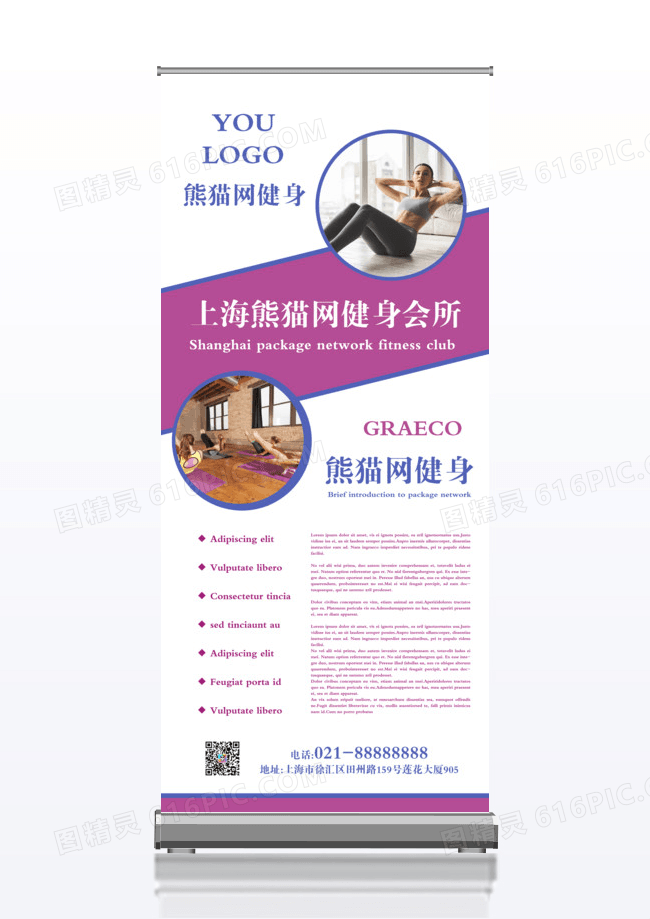 创意个性健身会所简介x展架设计