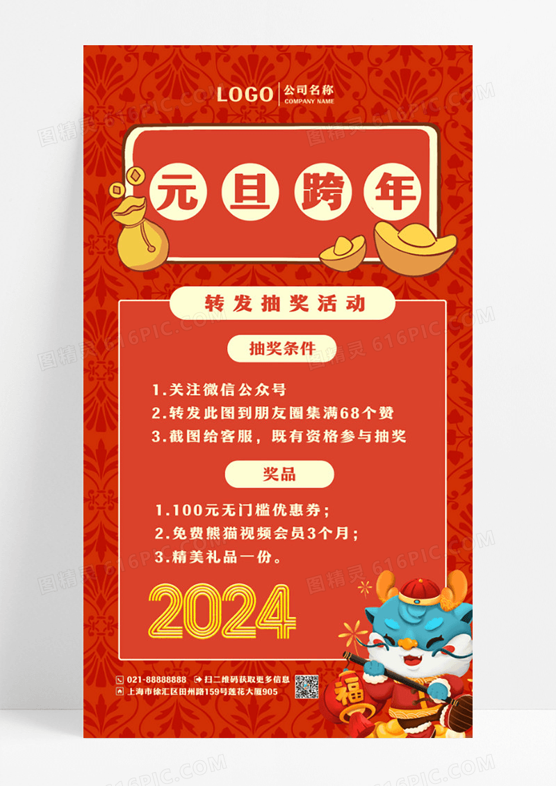 红色元旦跨年抽奖活动元旦活动海报