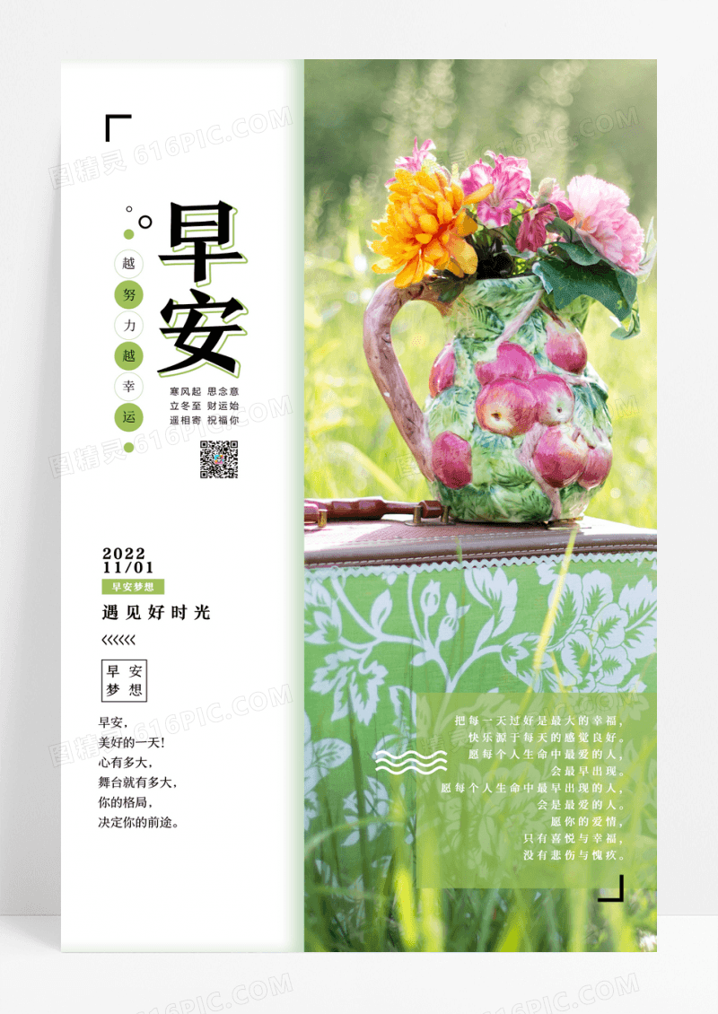 小清新早安梦想励志宣传海报
