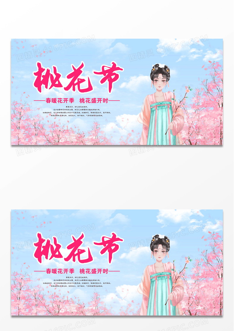 中国风创意桃花节展板设计