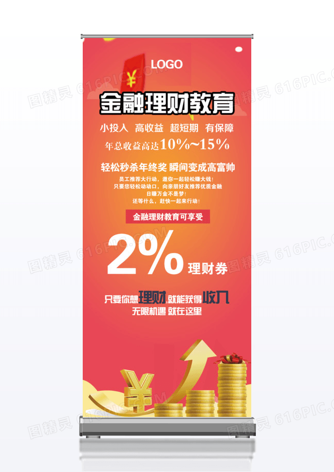 金融理财教育宣传活动x展架设计