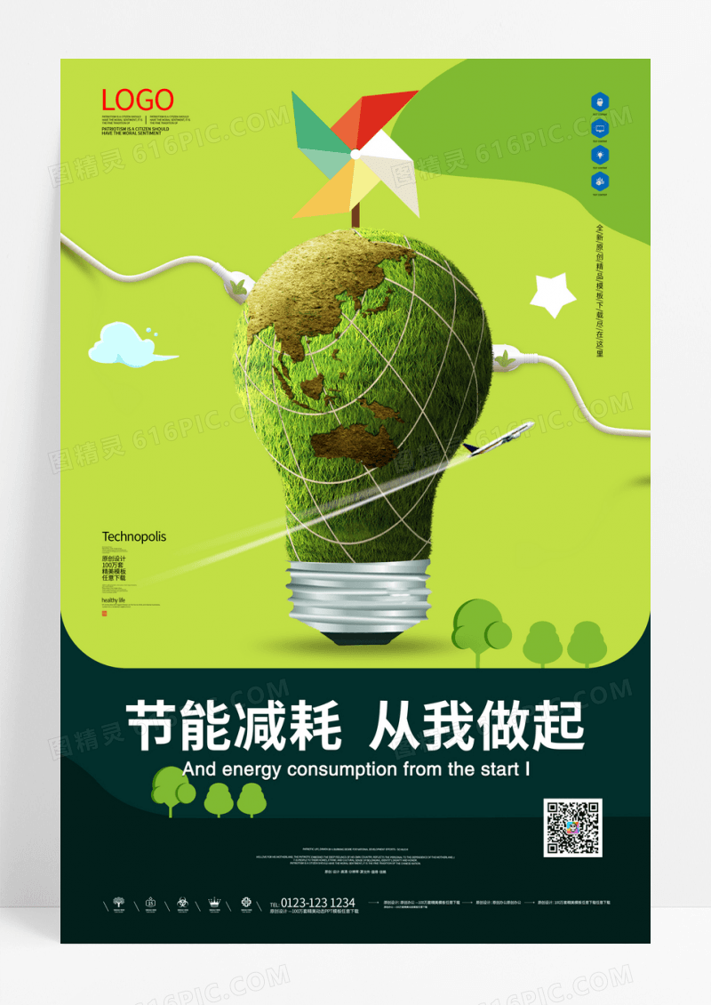 节能环保公益海报