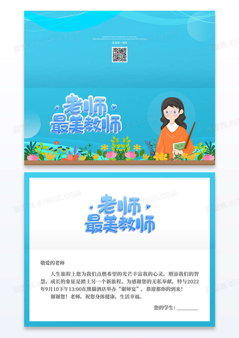 蓝色插画老师最美教师教师节贺卡