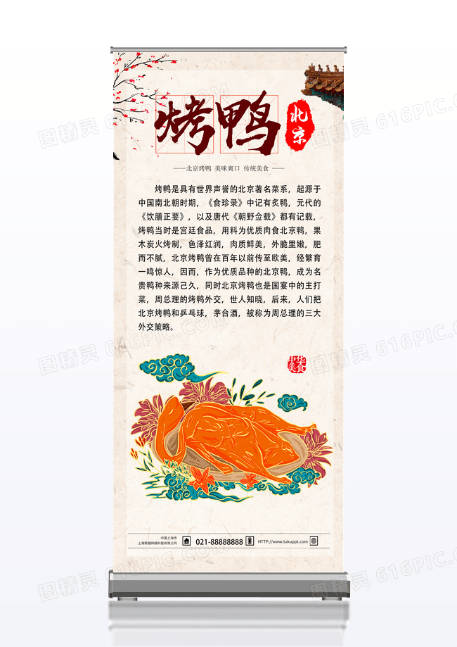 灰色简约北京烤鸭烤鸭餐饮美食展架易拉宝烤鸭展架