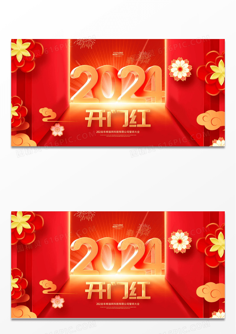 红色大气2024龙年开门红企业展板202开门红
