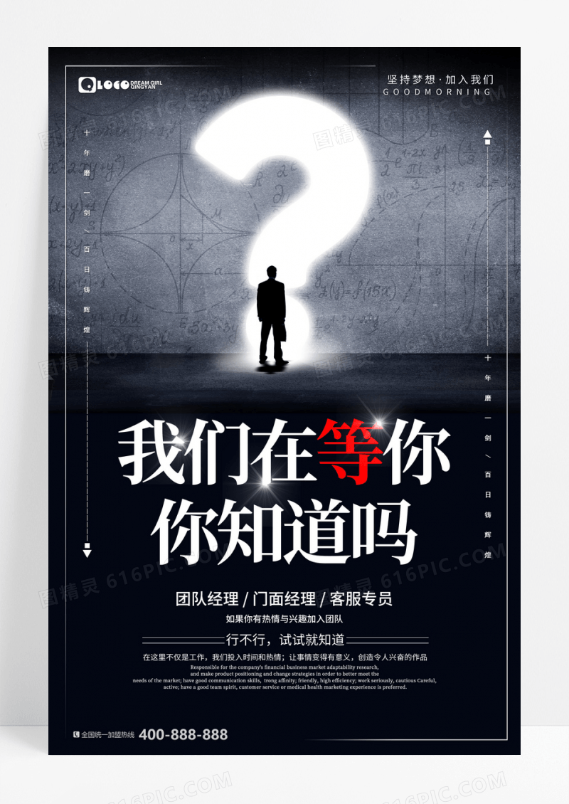 黑色招聘招纳贤士高端简约创意海报
