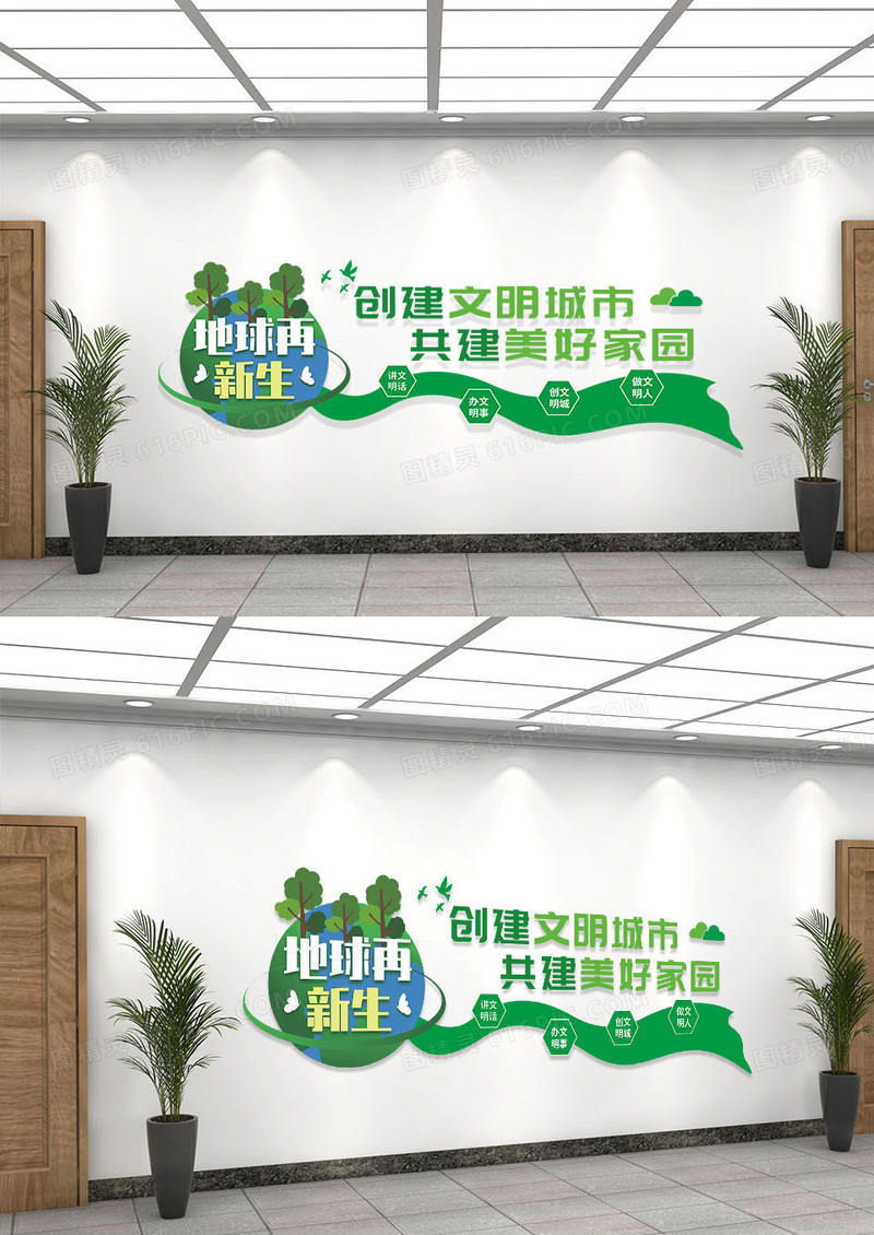 绿色同创文明城市共建美好家园文化墙