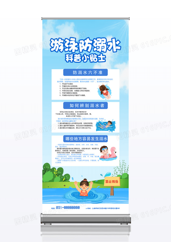 蓝色简约大气游泳防溺水科普小贴士宣传X展架防溺水六不准