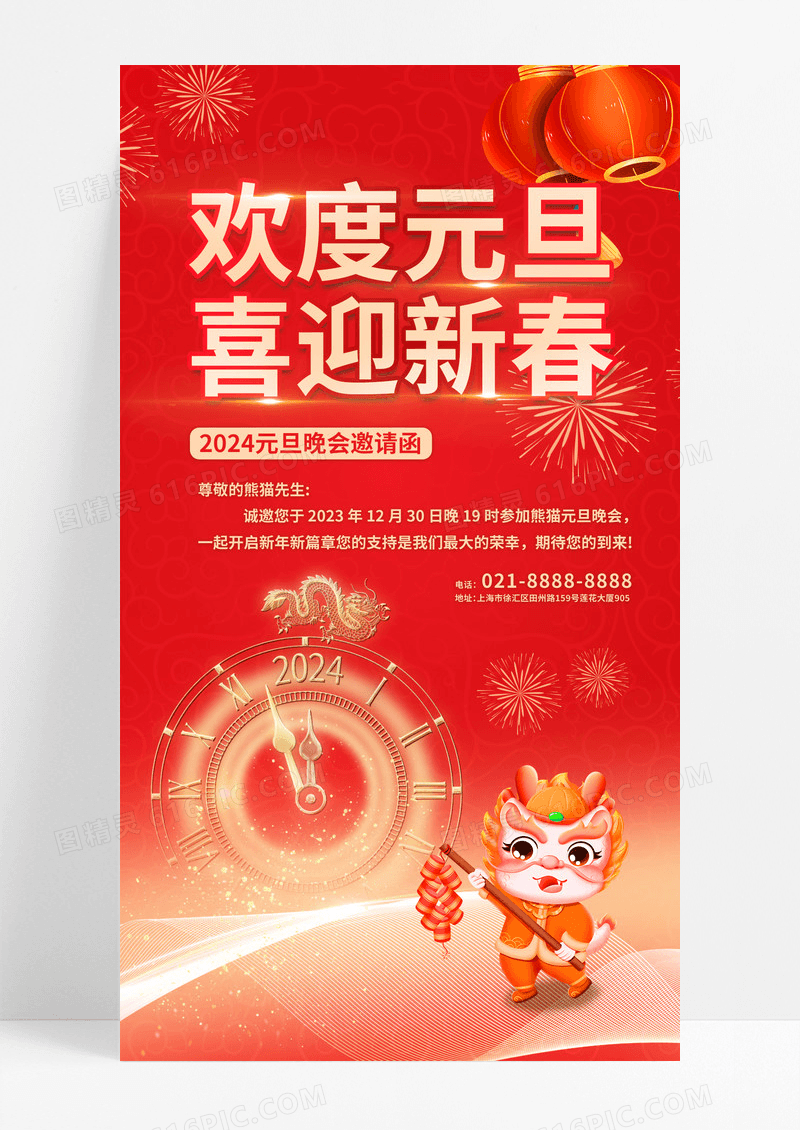 红色喜庆烫金2023元旦迎新年手机文案海报