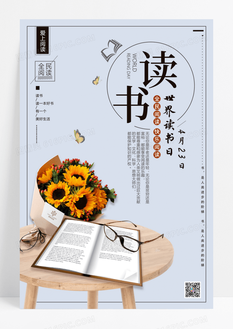 简约小清新世界读书日宣传海报