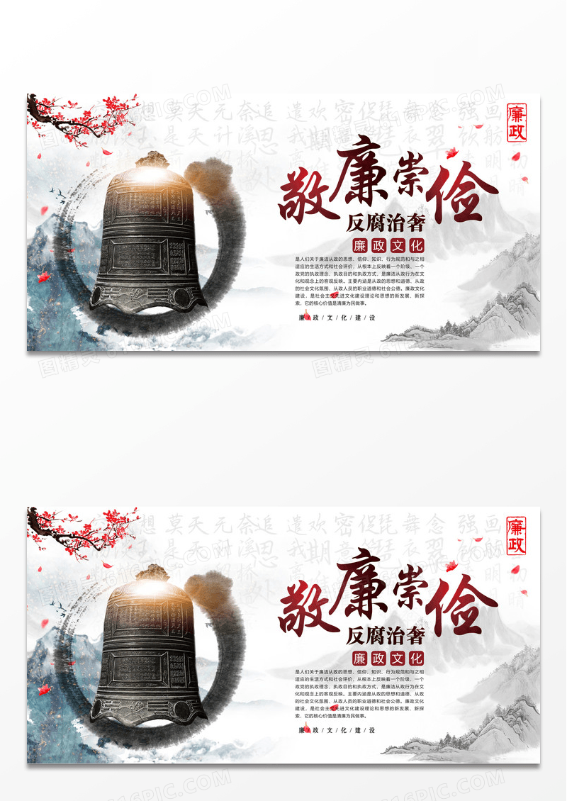 简约中国风传统风格 廉政文化展板