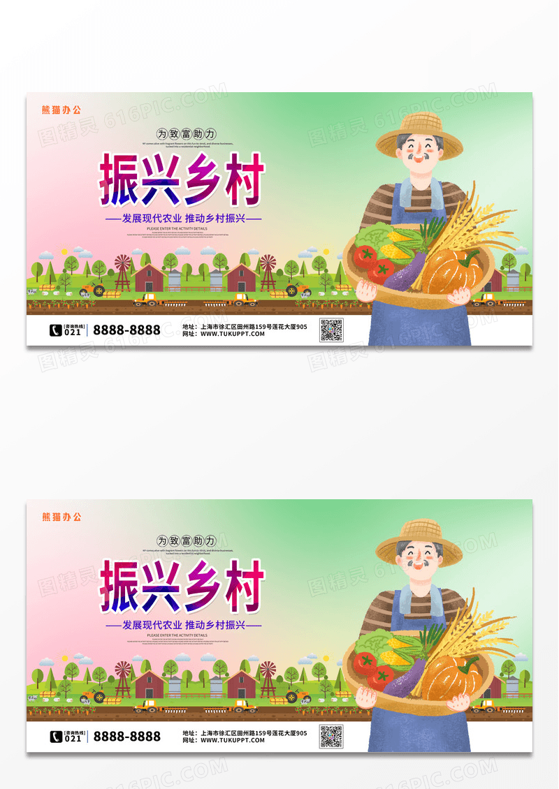 多彩渐变卡通振兴农村农村农业宣传展板设计