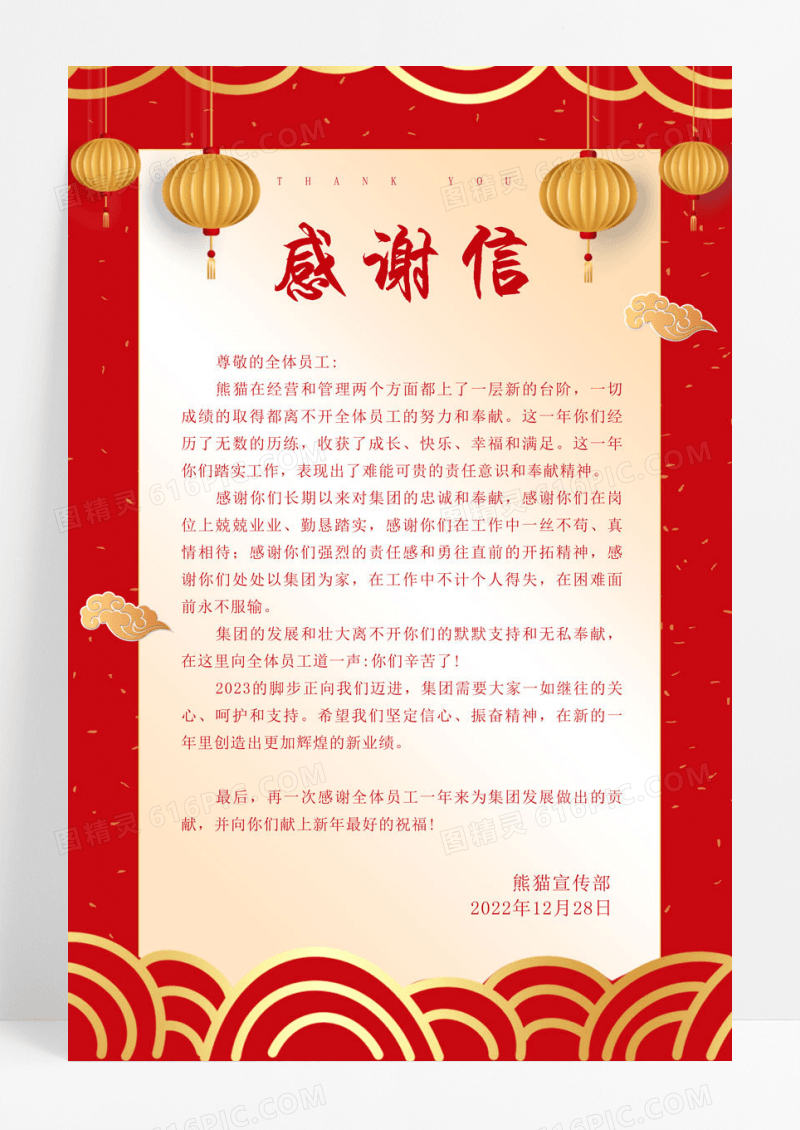 简约红色喜庆大气中国风感谢信海报设计