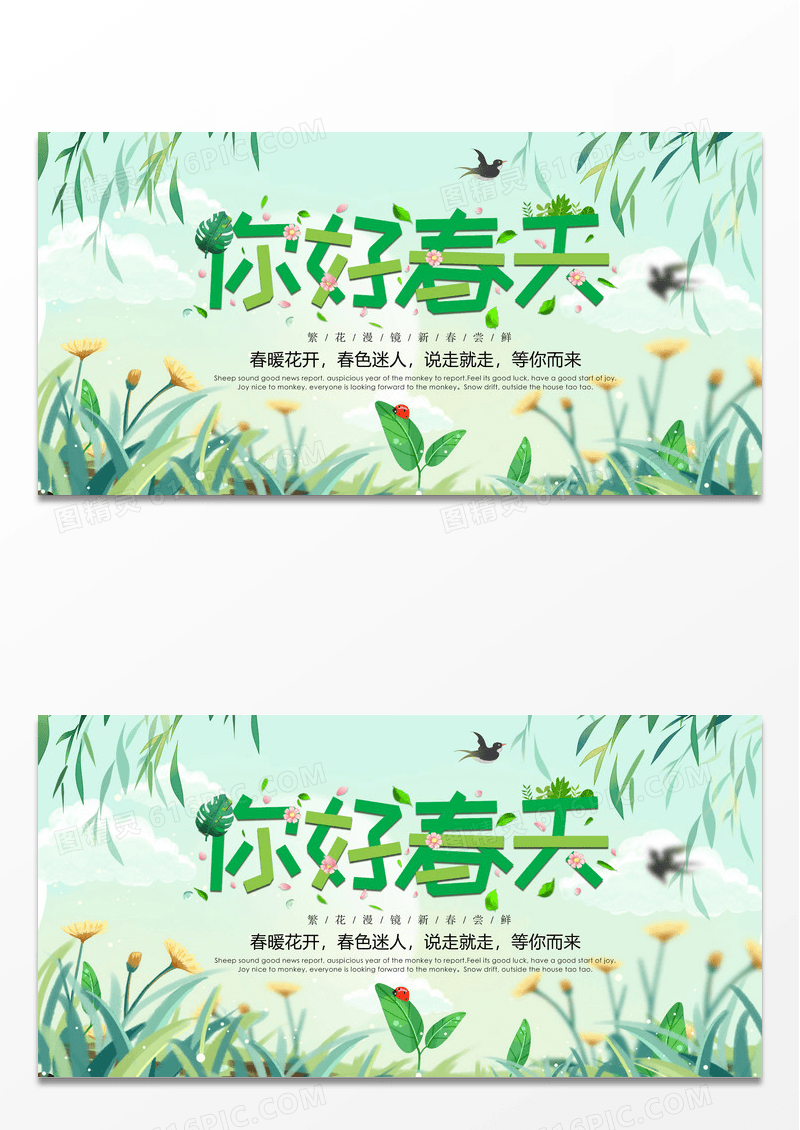 绿色简约春天春季你好春天春暖花开展板