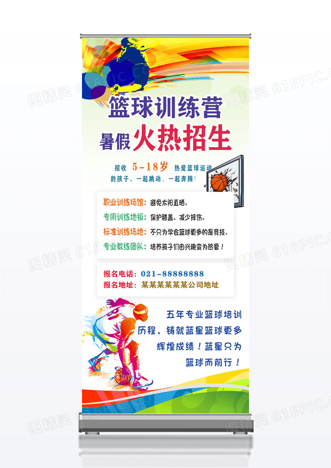 水彩招生展架篮球招生篮球暑假班招生展架