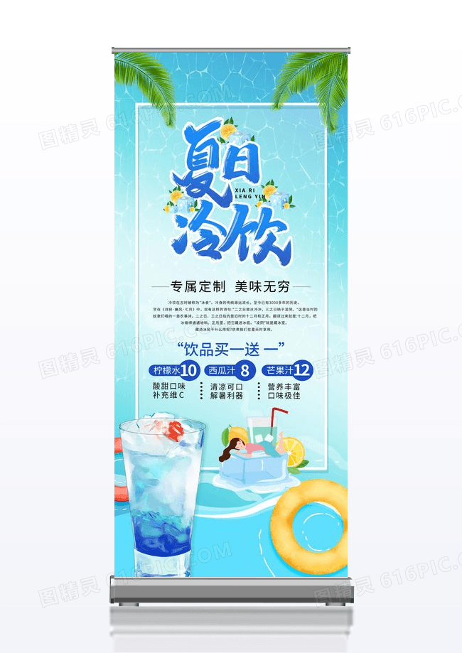 小清新蓝色冰爽简约夏日冰饮X展架
