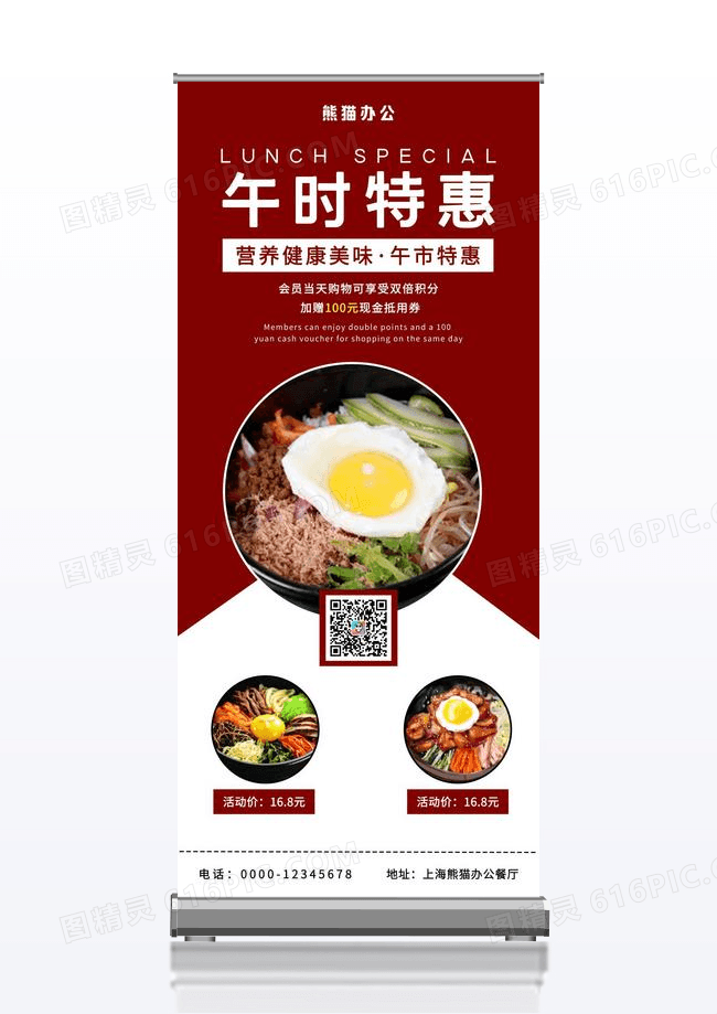 红色高档粉笔字午市特惠餐饮展架