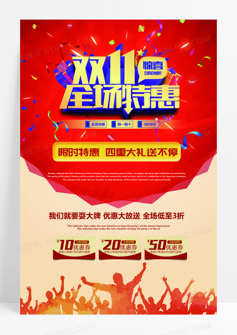欢快双十一品牌特惠日商场促销海报