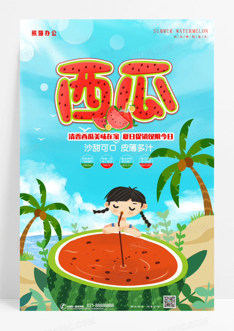 清新简约大气水果店西瓜宣传海报