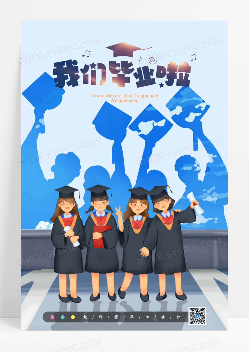 蓝色创意简约毕业季正负形设计宣传海报