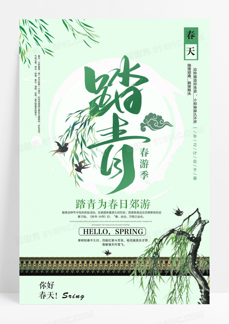 春天文化宣传传统文化介绍浅色杏黄古风淳朴唯美踏青你好春天海报设计