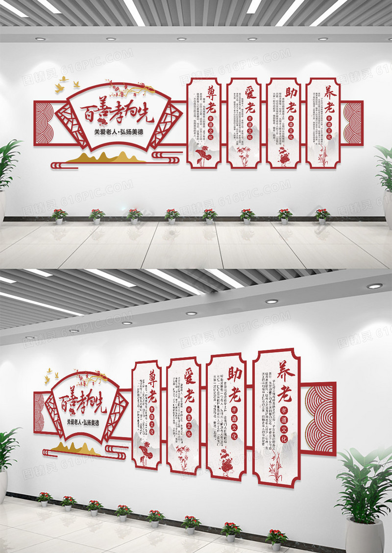 中国风传统美德百善孝为先文化墙