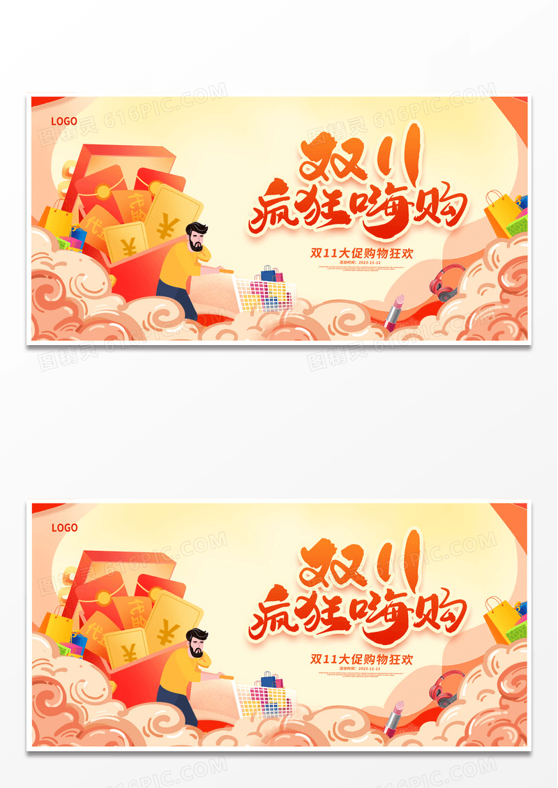 黄色时尚狂欢盛典双十一宣传展板设计