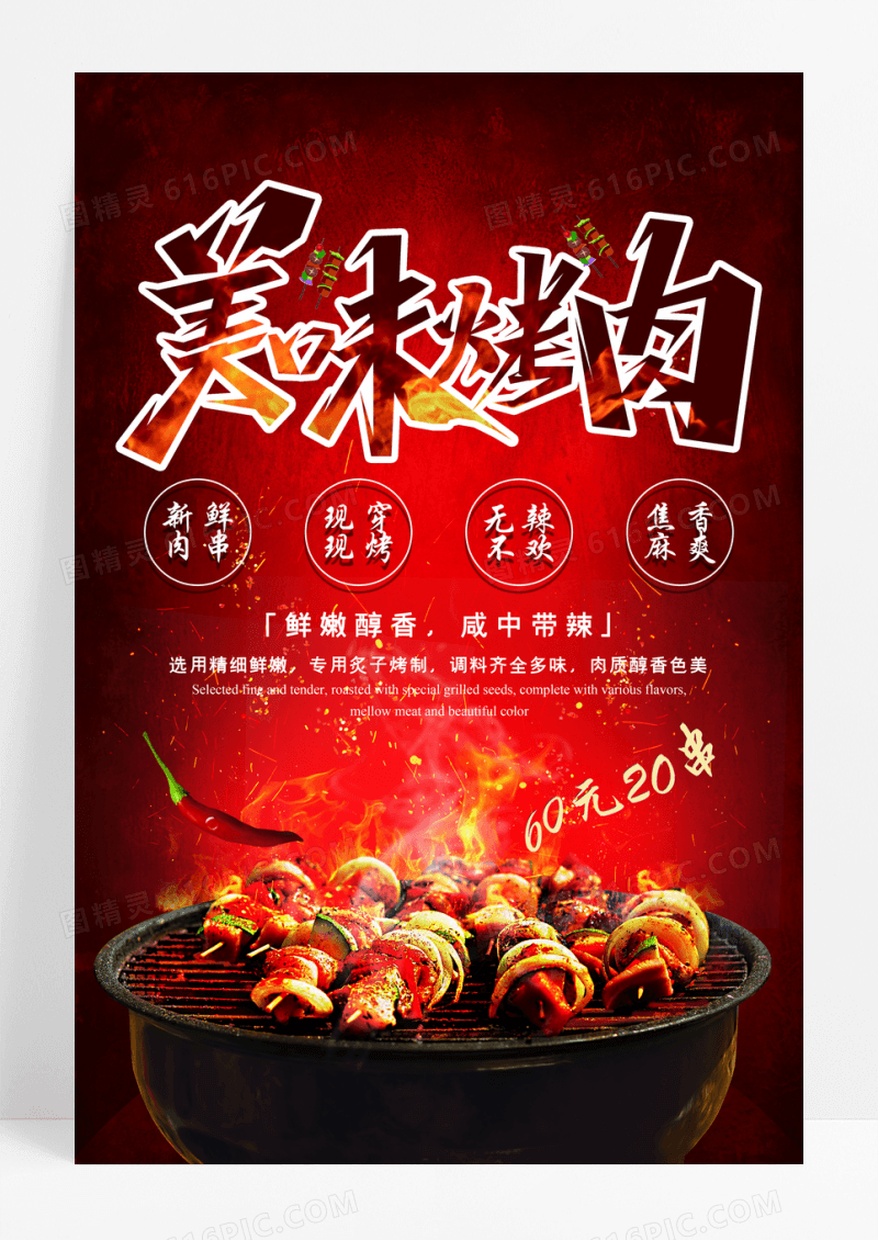 红黑美味烧烤烤串撸串美食宵夜海报