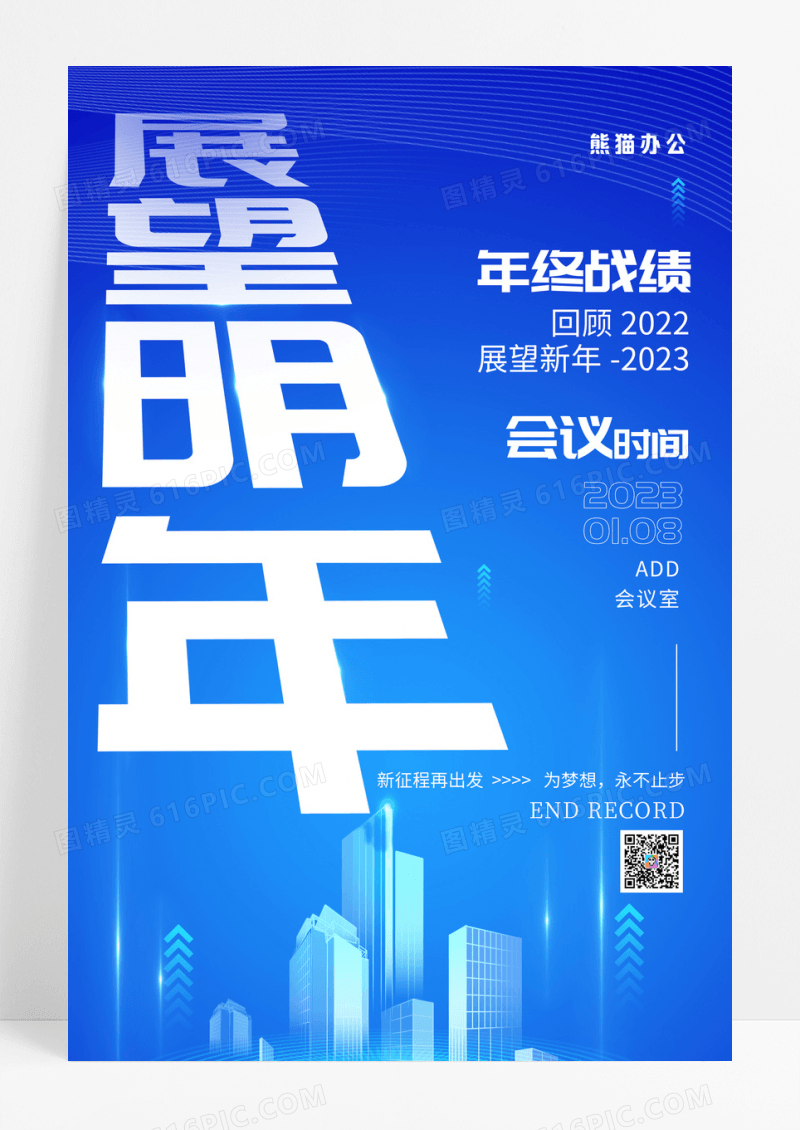 蓝色科技感商务会展年终总结宣传创意海报设计