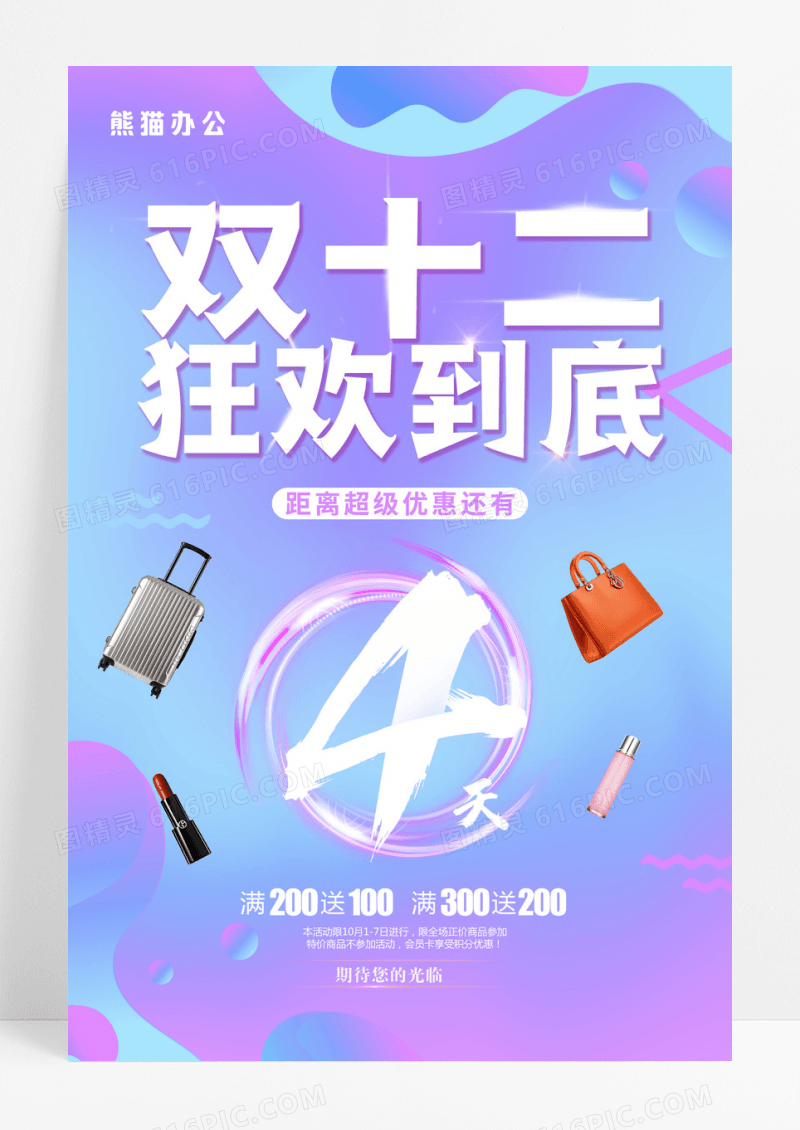 紫色背景双十二12年终大促海报宣传