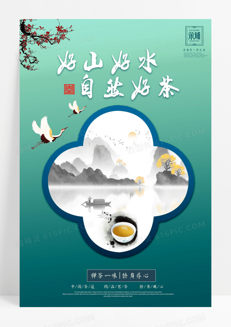 简约新中式古风国潮海报
