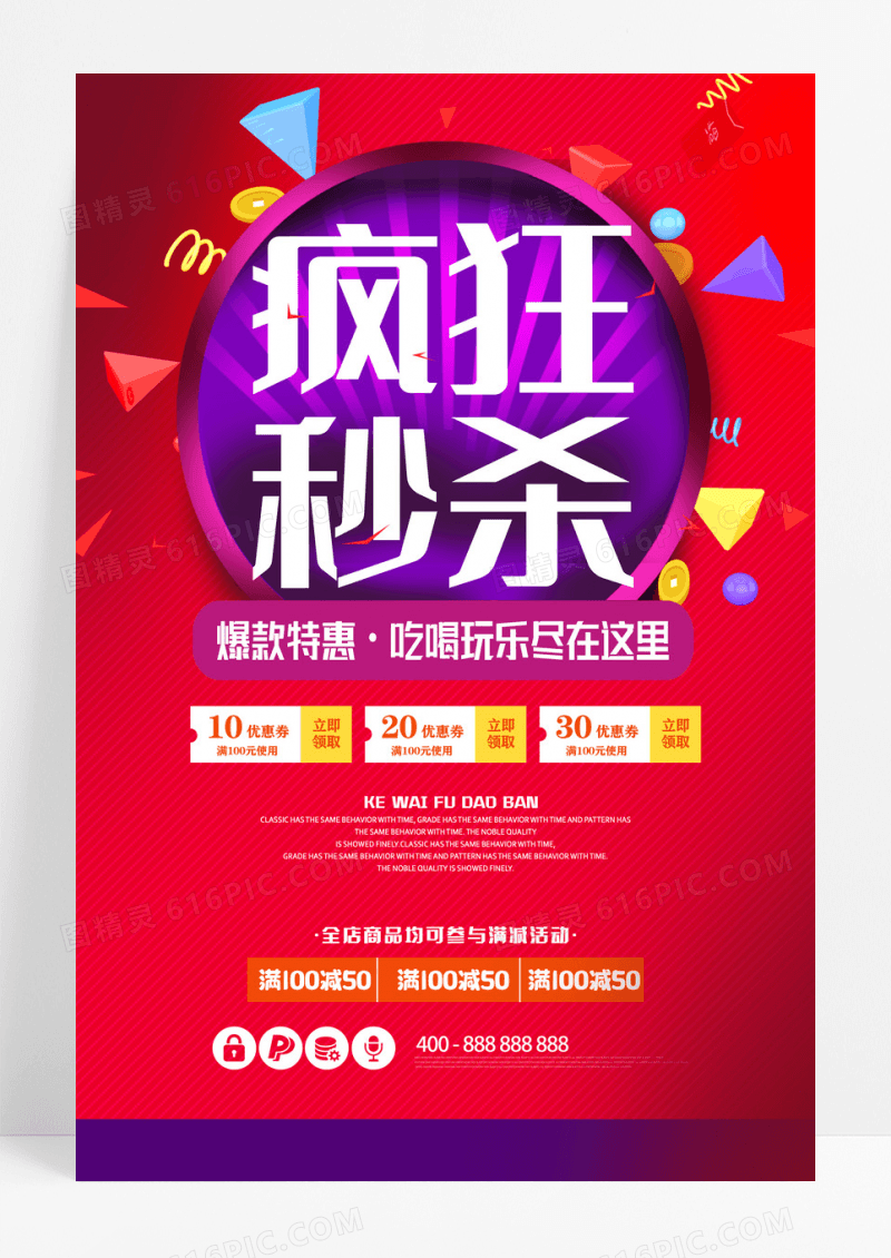 红色双十一疯狂秒杀领取优惠券海报设计