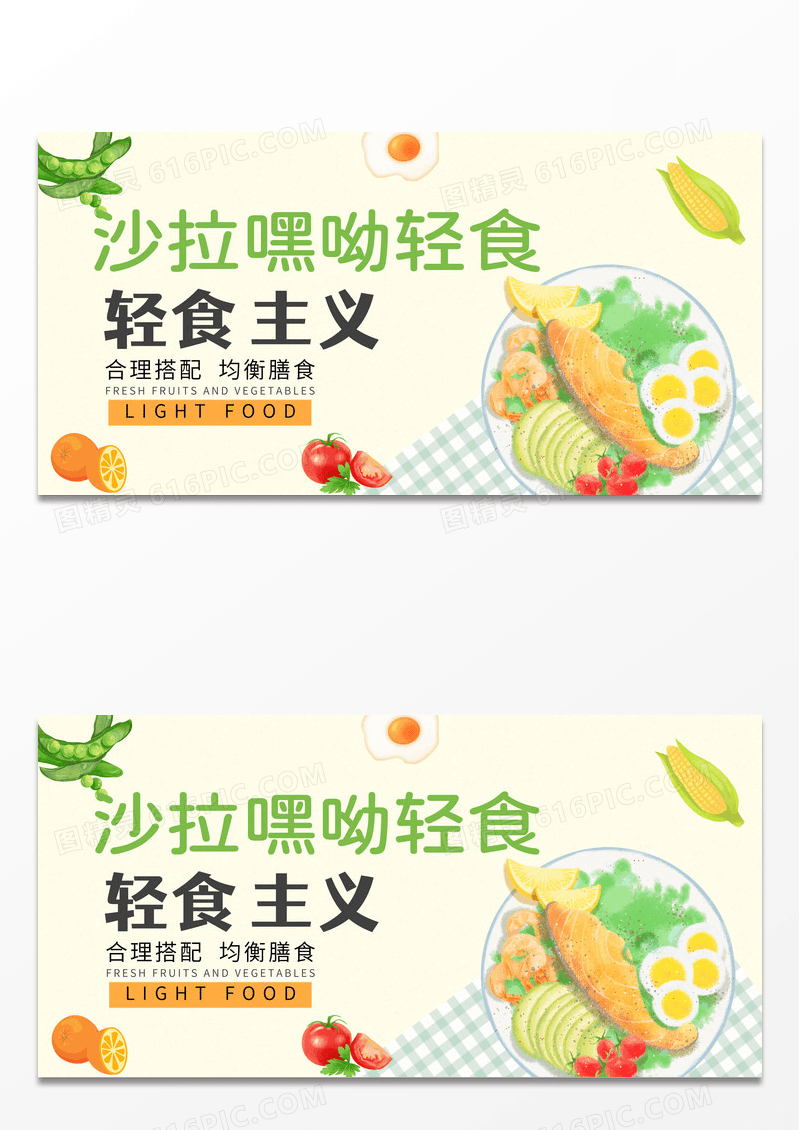 绿色卡通插画时尚轻食主义沙拉宣传展板