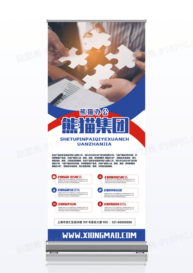 简约公司简介企业简介展架易拉宝