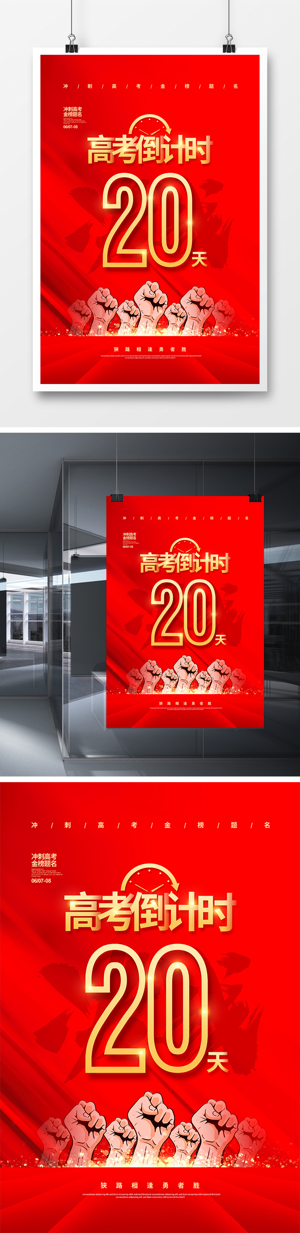 红色简约2021高考倒计时20天宣传海报设计