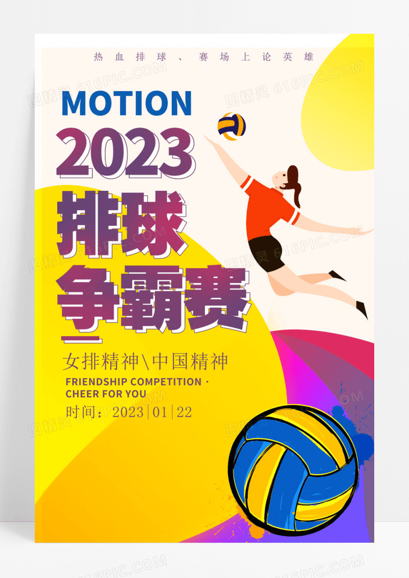 排球手绘大气争霸赛运动海报