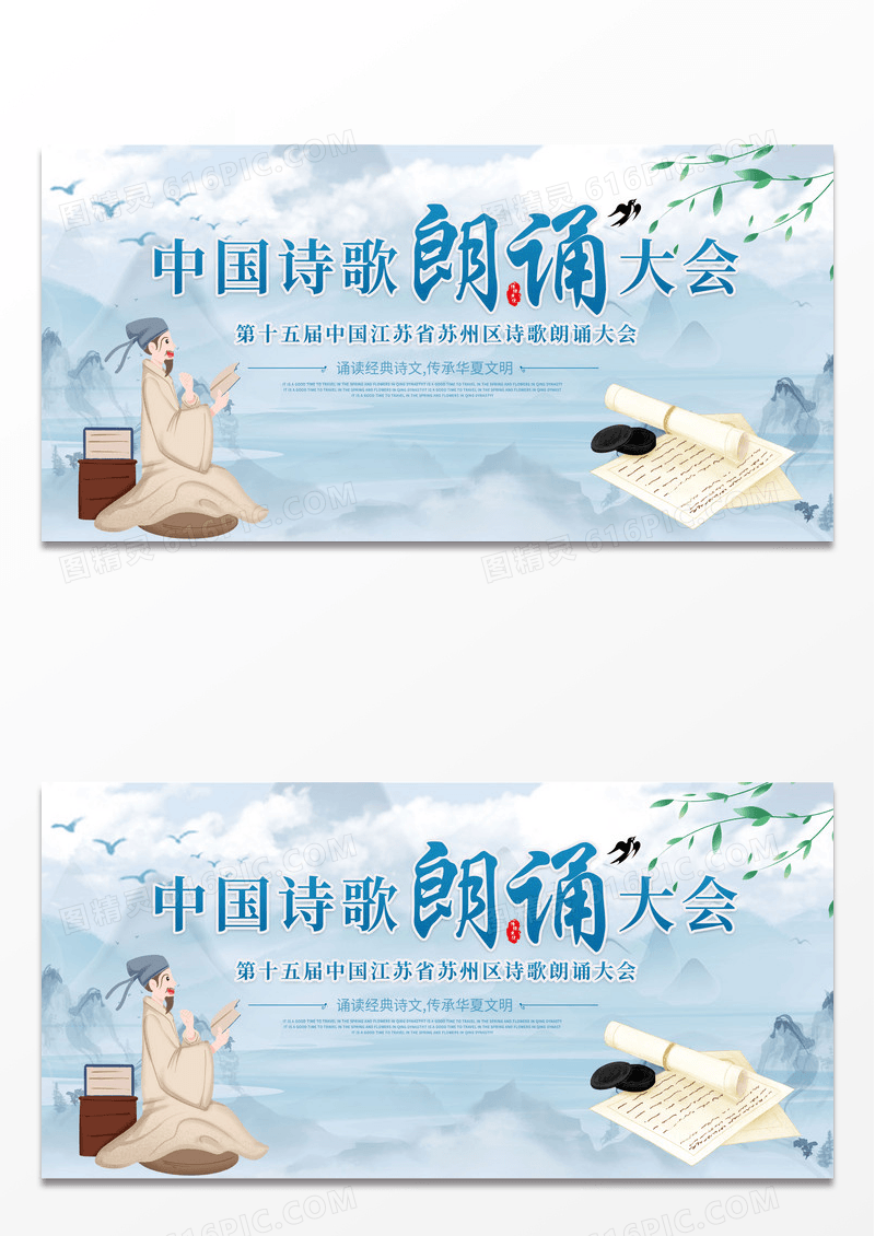 简约中国风朗诵诗歌朗诵大会古诗词朗诵展板朗诵诵读