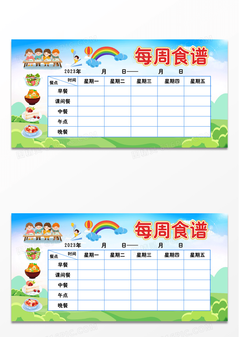 蓝色健康幼儿园每周食谱展板
