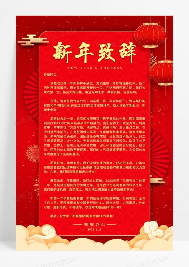 红色喜庆兔年新年贺词海报