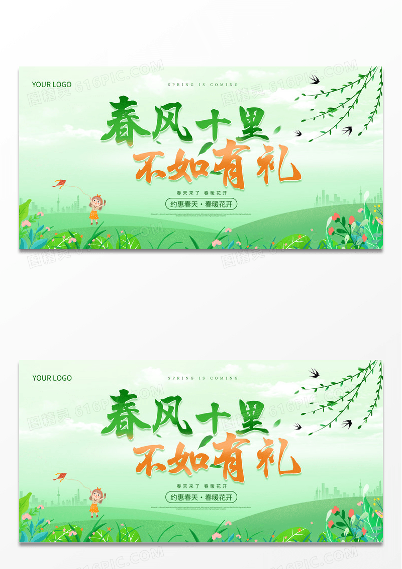 绿色简约春季促销春风十里不如有礼宣传展板春天