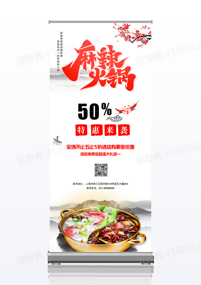 美味火锅餐饮美食X展架易拉宝