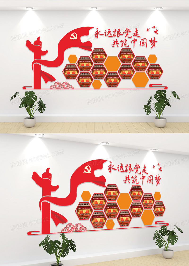 红色党政永远跟党走共筑中国梦宣传